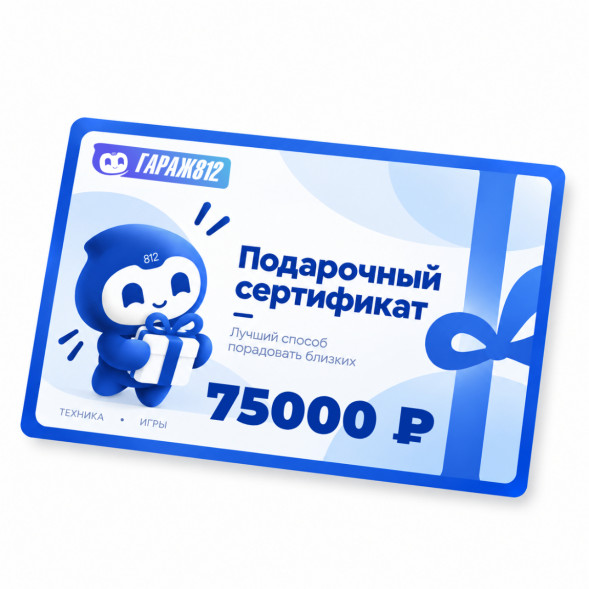 Электронный подарочный сертификат на 75000 ₽ в Перми