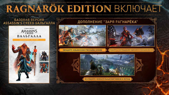 Игра Assassin&amp;#039;s Creed: Вальгалла (Valhalla). Ragnarok Edition [PS5, английская версия] в Перми