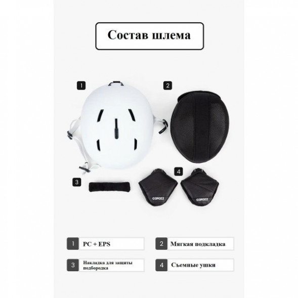 Шлем горнолыжный для сноуборда Copozz GOG-21200 (белый, L) в Перми