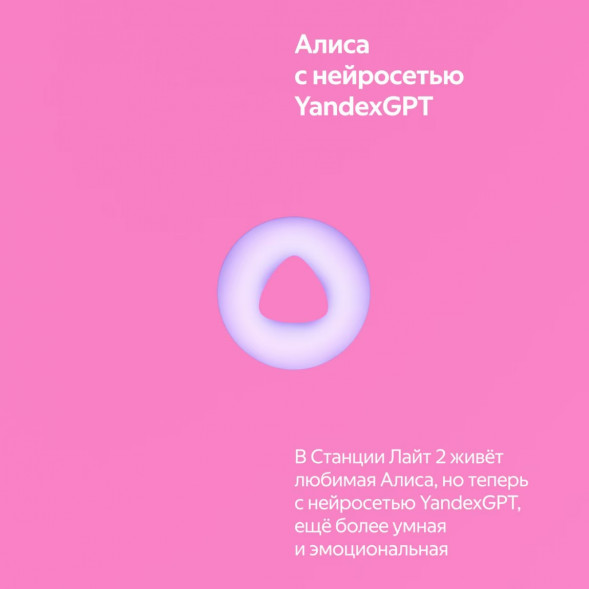 Умная колонка Яндекс Станция Лайт 2 с Алисой на YandexGPT, розовая в Перми