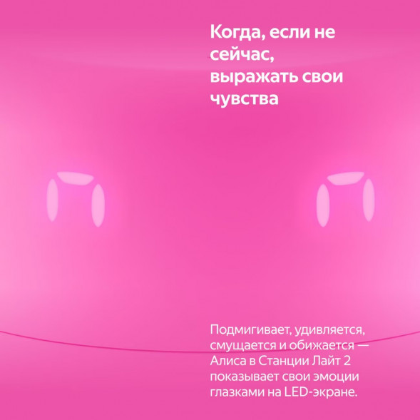 Умная колонка Яндекс Станция Лайт 2 с Алисой на YandexGPT, розовая в Перми