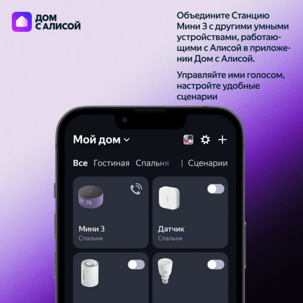 Умная колонка Яндекс Станция Мини 3 c Алисой на YandexGPT, чёрная в Перми