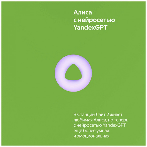Умная колонка Яндекс Станция Лайт 2 с Алисой на YaGPT, зелёная в Перми
