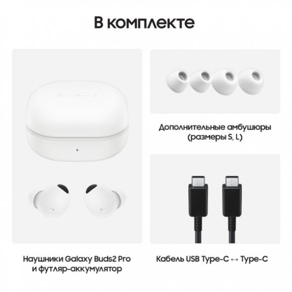 Наушники Samsung Galaxy Buds2 Pro (SM- R510), белый в Перми