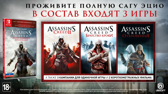 Игра Assassin’s Creed The Ezio Collection [Nintendo Switch, русская версия] в Перми