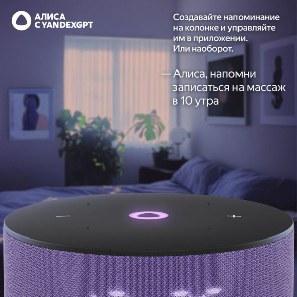 Умная колонка Яндекс Станция Мини 3 c Алисой на YandexGPT, лиловая в Перми