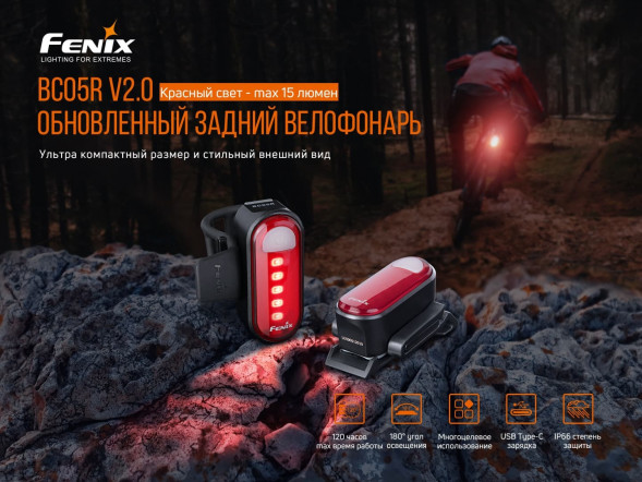 Велофара задняя Fenix BC05R V2.0, черный в Перми