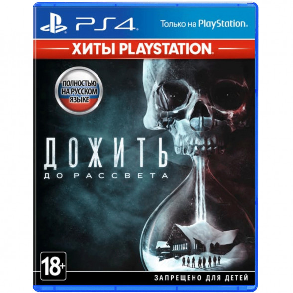 Игра Until Dawn (Дожить До Рассвета)[PS4, русская версия] в Перми