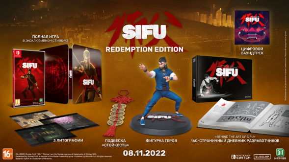 Игра SIFU: Redemption Edition [Nintendo Switch, русские субтитры] в Перми