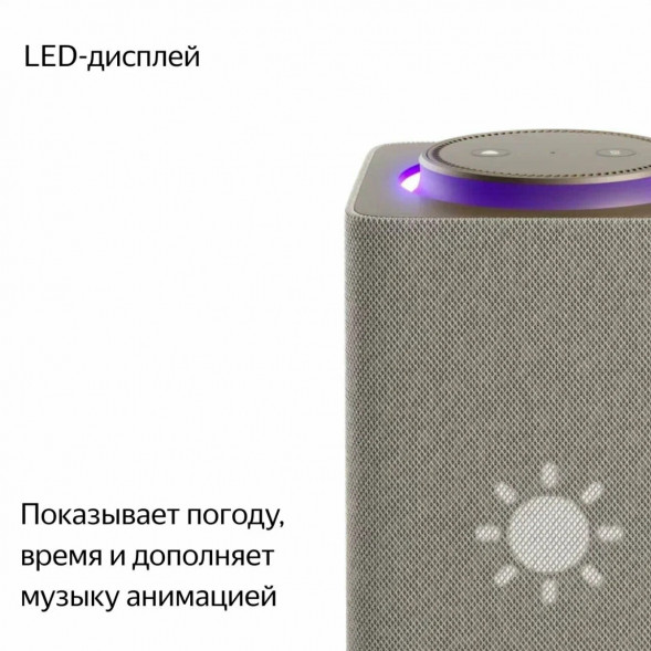 Умная колонка Яндекс Станция Макс с Zigbee, бежевый в Перми