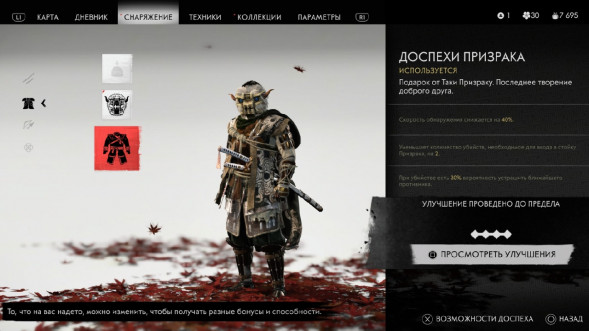 Призрак Цусимы Режиссёрская версия (PS4, Русская версия) в Перми