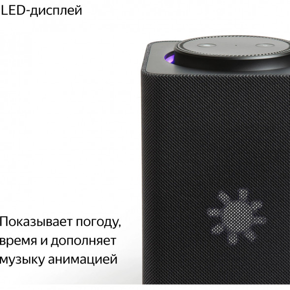 Умная колонка Яндекс Станция Макс с Zigbee, черный в Перми