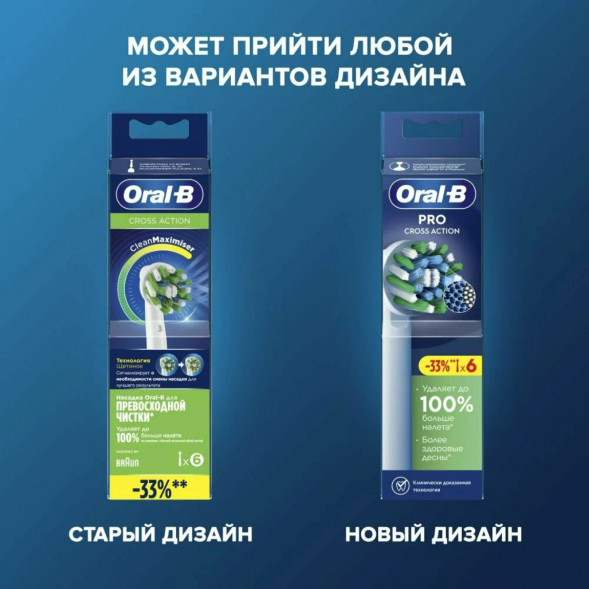 Насадки на зубные щетки Oral-B Cross Action Pro, 6 шт. в Перми