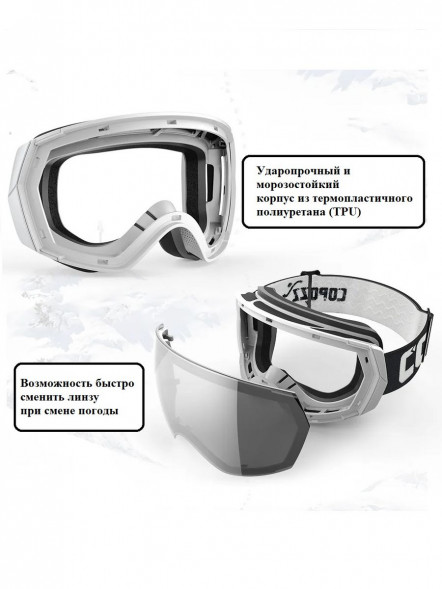 Горнолыжные очки для сноуборда Copozz (голубой, белый) в Перми