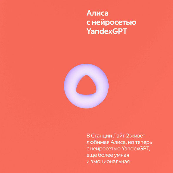 Умная колонка Яндекс Станция Лайт 2 с Алисой на YandexGPT, оранжевая в Перми