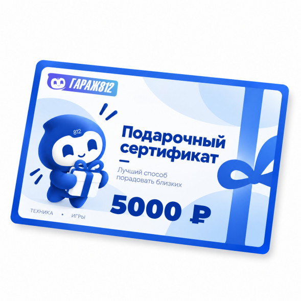 Электронный подарочный сертификат на 5000 ₽ в Перми